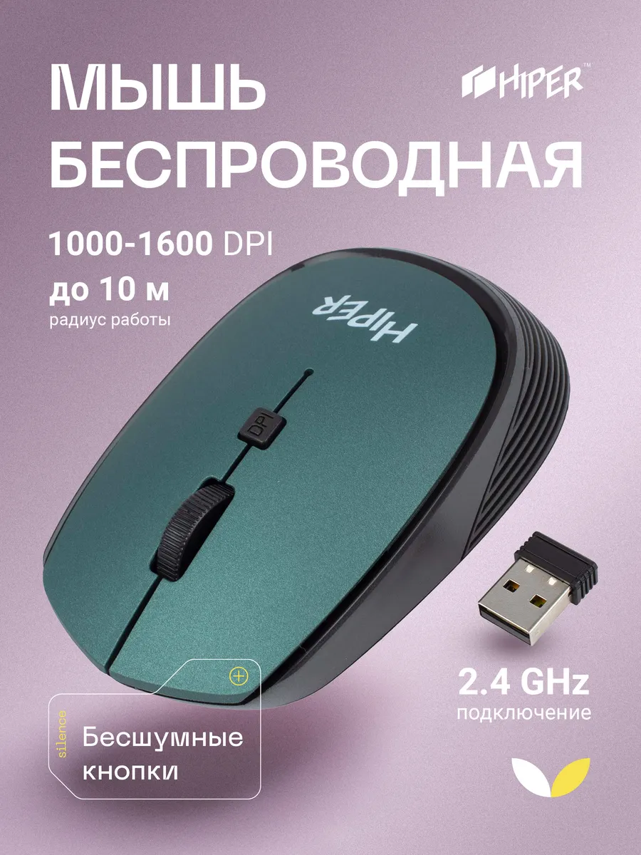 Мышь беспроводная компьютерная HOMW-084 зелёная