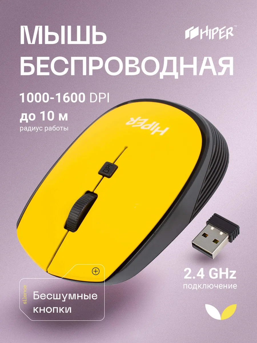Мышь беспроводная компьютерная HOMW-085 желтая