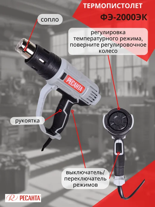 Строительный фен Ресанта ФЭ-2000ЭК, черный, фото 2