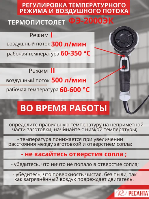 Строительный фен Ресанта ФЭ-2000ЭК, черный, фото 4