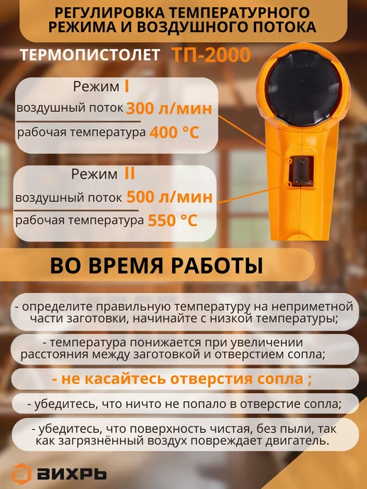 ВИХРЬ Фен строительный технический ТП-2000,термопистолет, черный, фото 5