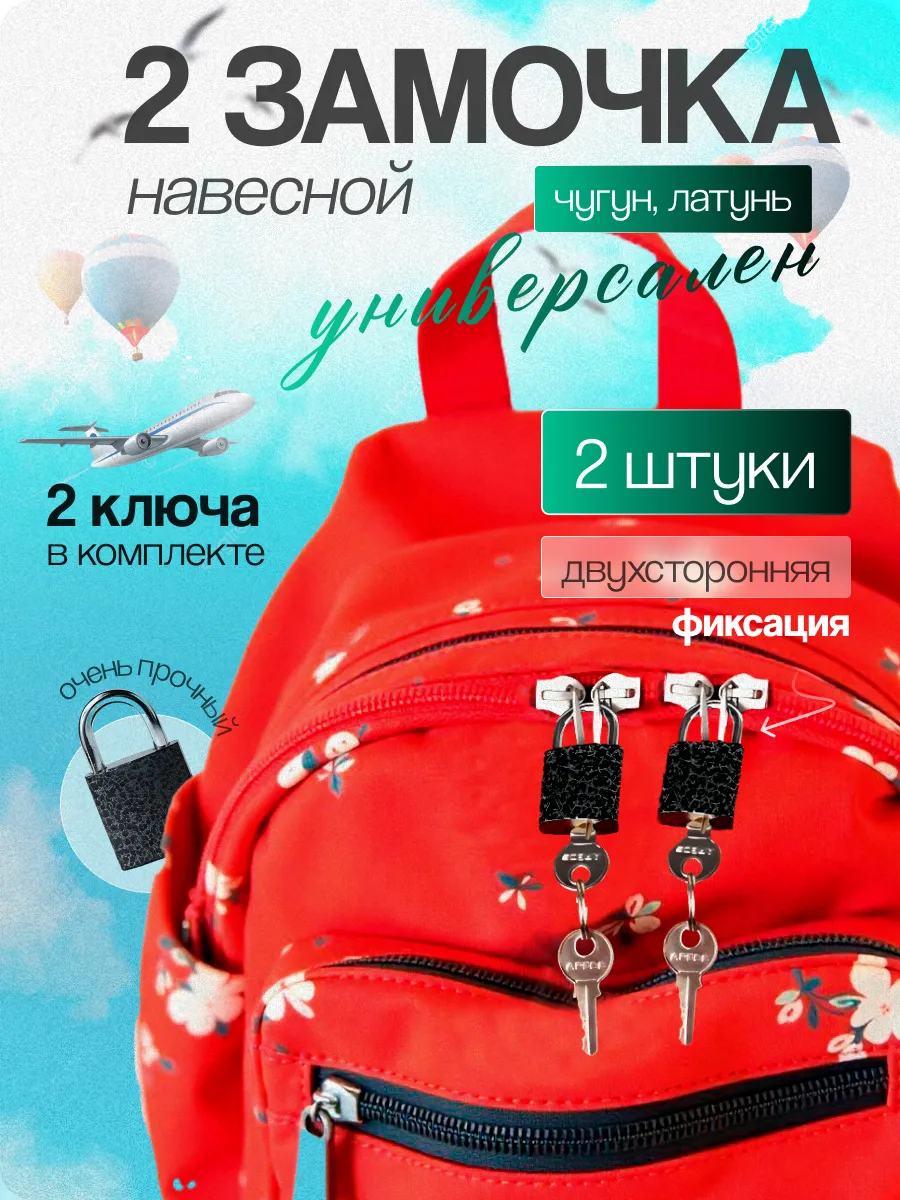 Замок навесной маленький...