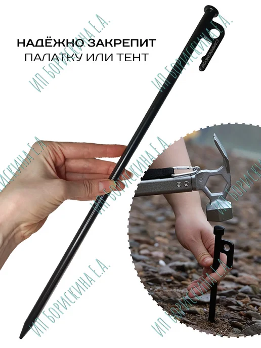 Борискина Е.А. Колья для крепления палаток и навесов 20 см, 8 шт, 10 шт, фото 2
