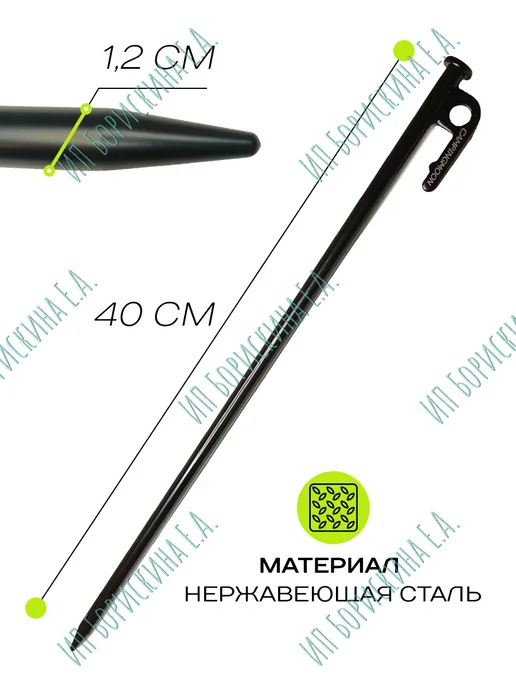 Борискина Е.А. Колья для крепления палаток и навесов 20 см, 8 шт, 10 шт, фото 3