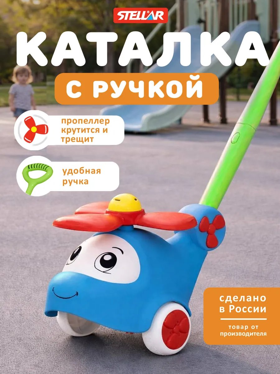 Каталка детская Вертолет с ручкой