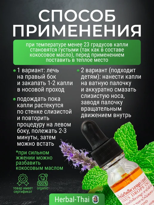Thanapoom phat Капли натуральные для носа от заложенности и гайморита, 70 мл, 2 шт, фото 4