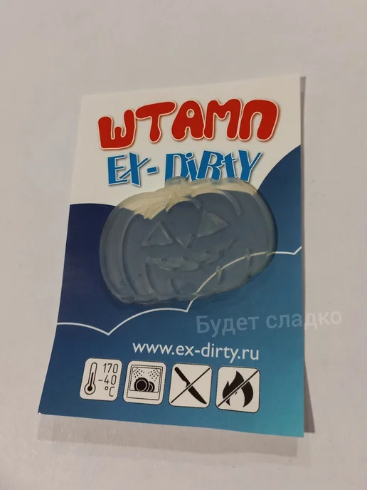 ПластикМолд Штамп для мыла Тыква, белый, фото 3