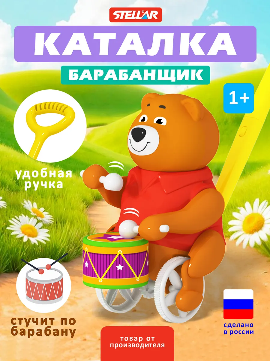Каталка для малышей с ручкой Барабанщик
