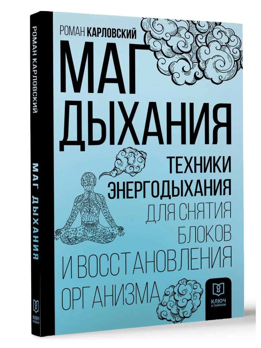 Маг дыхания....