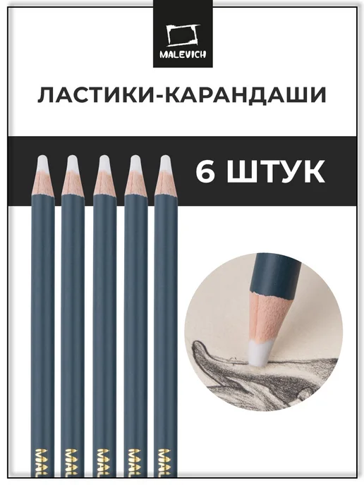 Малевичъ Карандаш - ластик 6 шт, 6 шт