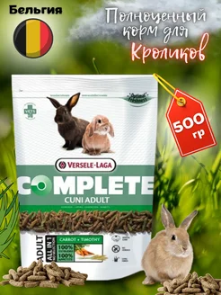 Complete Cuni Adult корм для кроликов 500 гр Versele-Laga 299700916 купить за 644 ₽ в интернет-магазине Wildberries