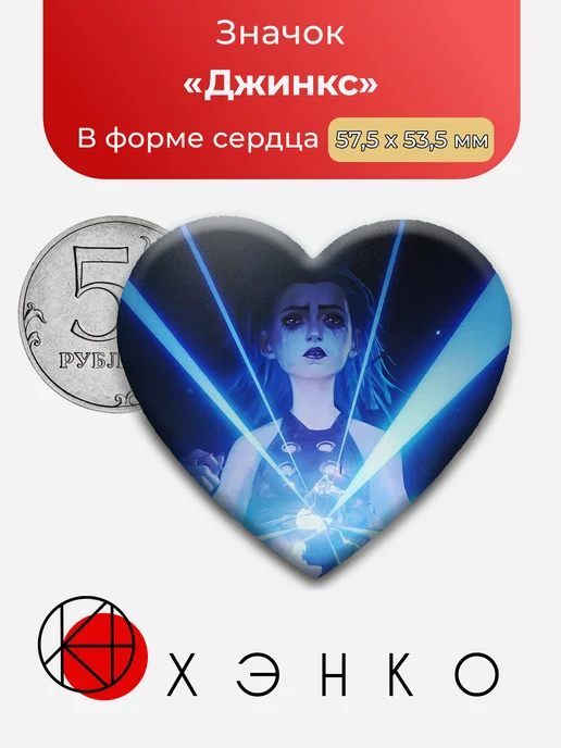 Джинкс из Аркейн Значки