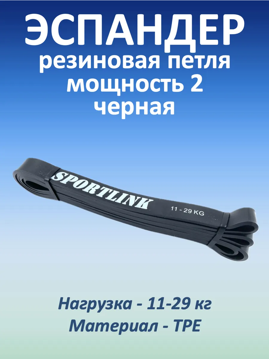 Резиновая петля TPE 11-29 кг, черная