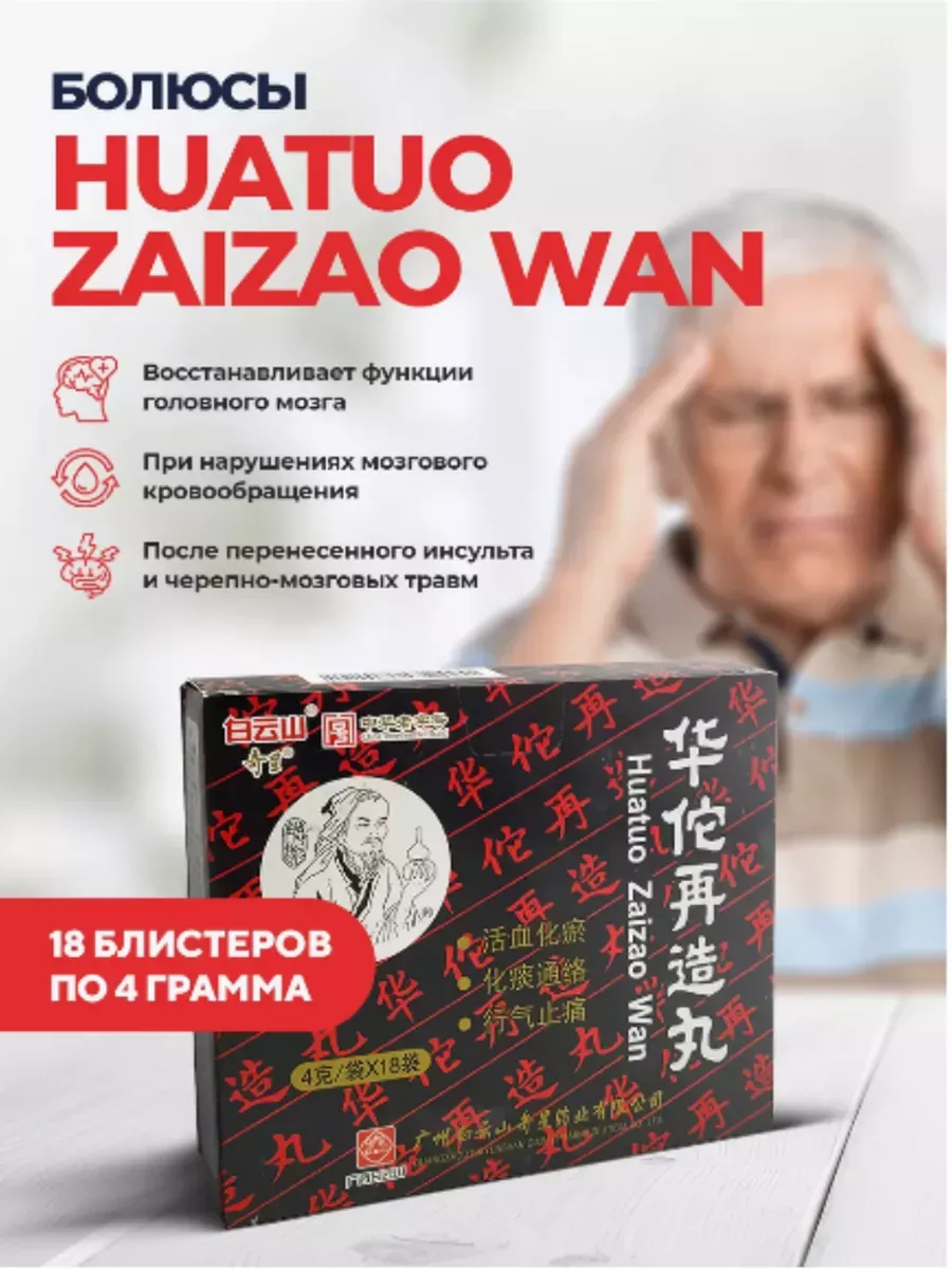 Болюсы Хуато...