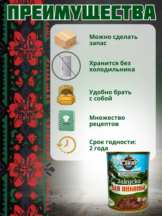 Снов Тушеное ассорти из субпродуктов Закуска для пикника 4 шт, 4 шт, фото 3