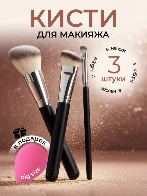 ПАВLOVE Кисть для тонального крема контуринга хайлайтера, черный