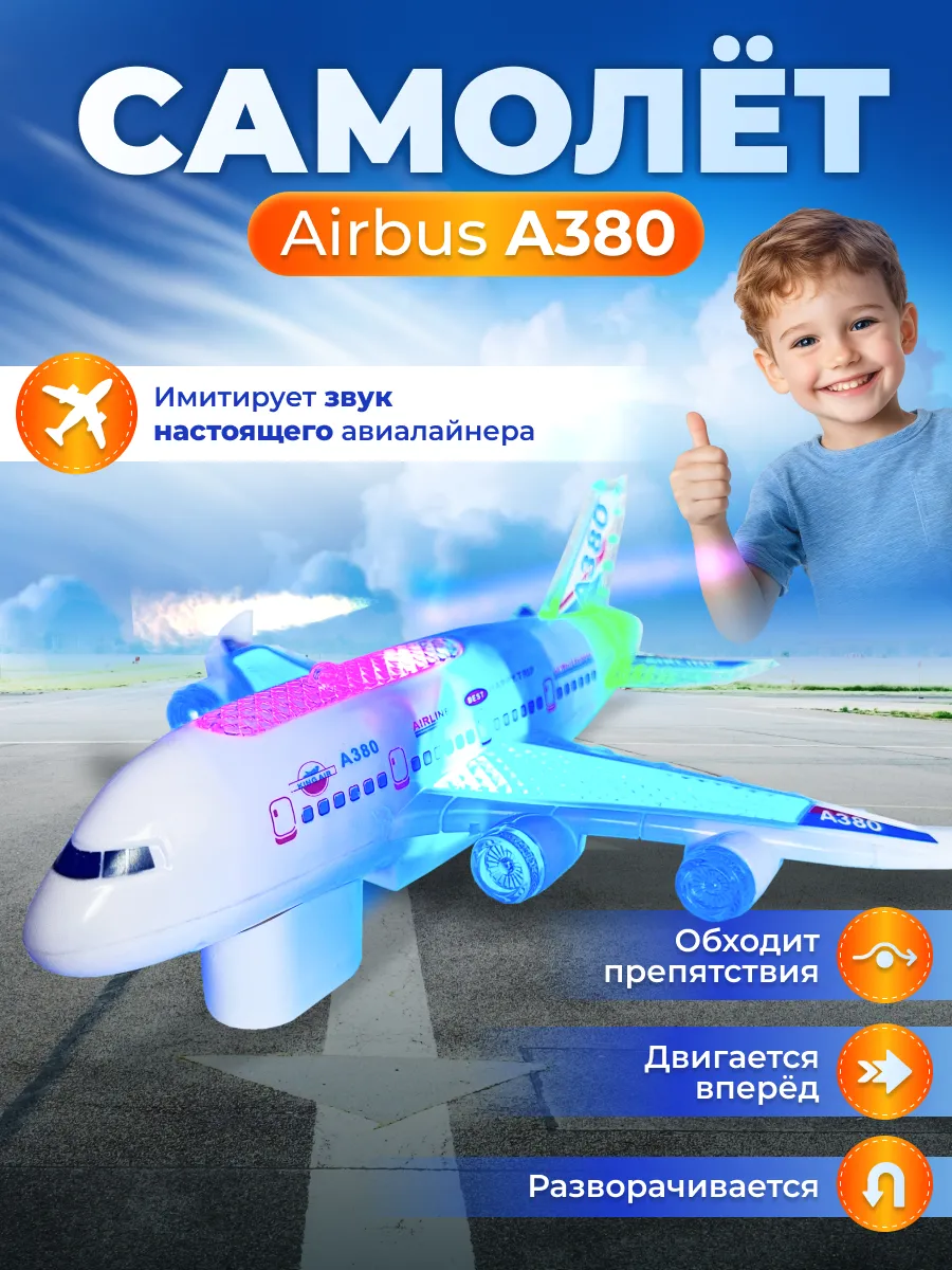 Самолетик детская игрушка на батарейках