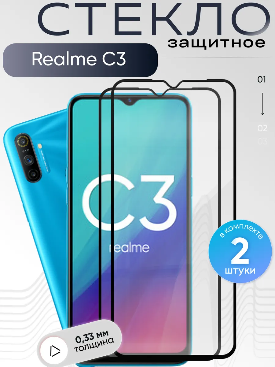 Защитное стекло на Realme C3