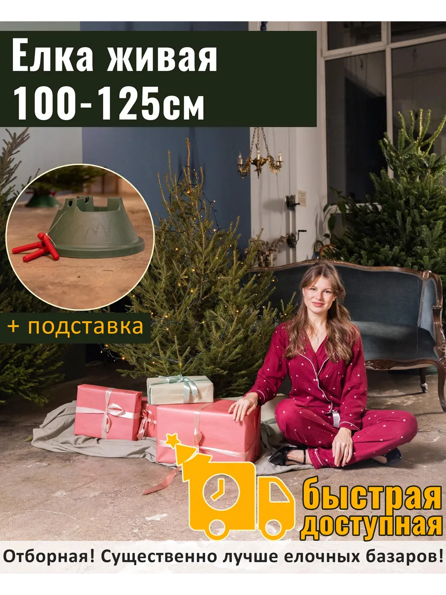 Ель новогодняя с подставкой 100-125