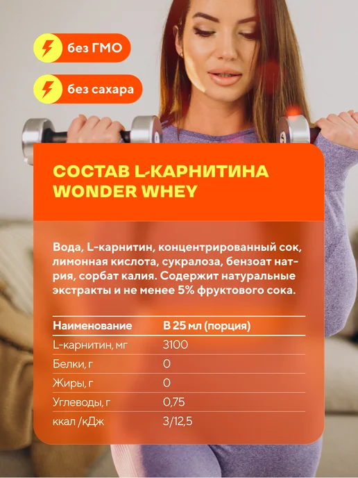 Wonder Whey L карнитин жидкий, жиросжигатель 1000мл Апельсин, 1 л, фото 7