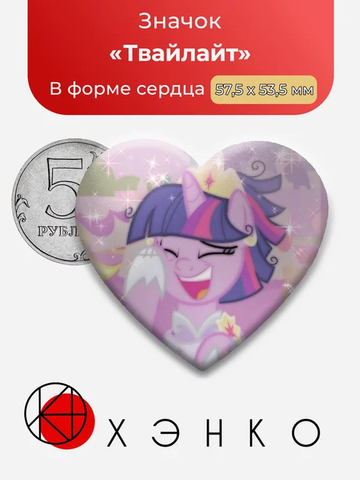 Твайлайт из Дружба — это Чудо MLP Значок