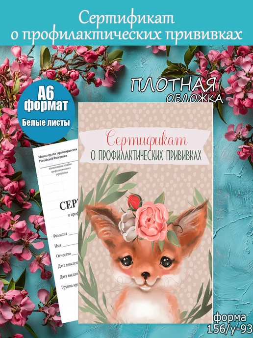 сертификат прививок для детей, красный