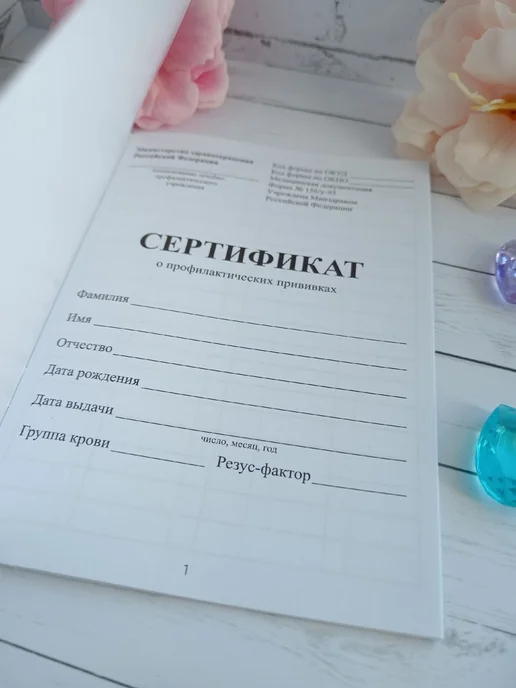 сертификат прививок для детей, красный, фото 3
