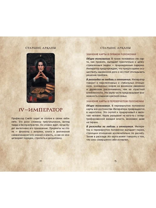 Эксмо ТАРО. Гарри Поттер (карты + брошюра), вариант, фото 7