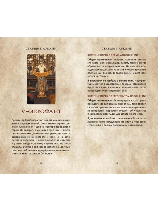 Эксмо ТАРО. Гарри Поттер (карты + брошюра), вариант, фото 8