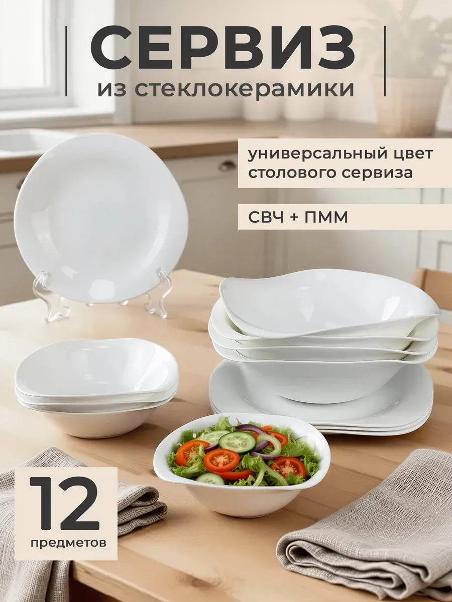 Сервиз столовый на 4 персоны белый стеклокерамика 12 предмет