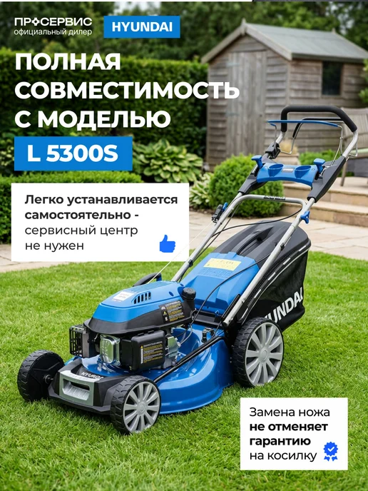 HYUNDAI Нож для газонокосилки HYL5300S-C-11, вариант, фото 3