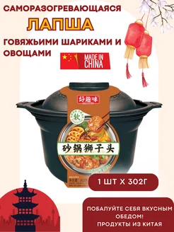Саморазогревающаяся лапша пряная вегетарианская 302г Hadilao 299782376 купить за 365 ₽ в интернет-магазине Wildberries