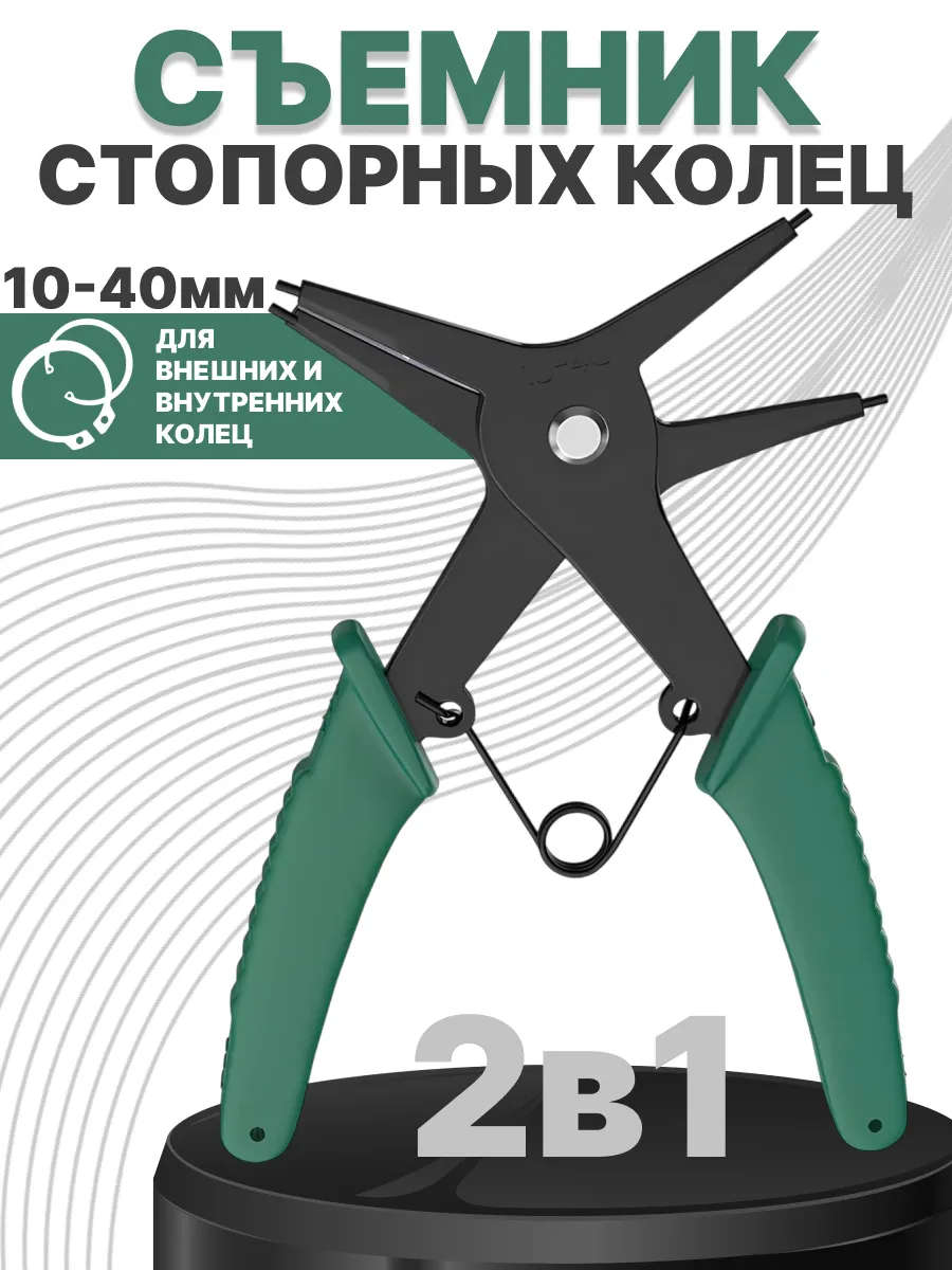 Съемник стопорных колец двусторонний