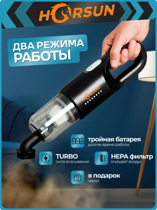 Horsun Беспроводной пылесос для автомобиля мощный с насадками, черный