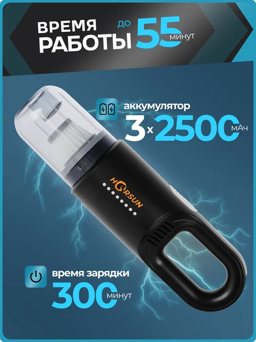 Horsun Беспроводной пылесос для автомобиля мощный с насадками, черный, фото 3