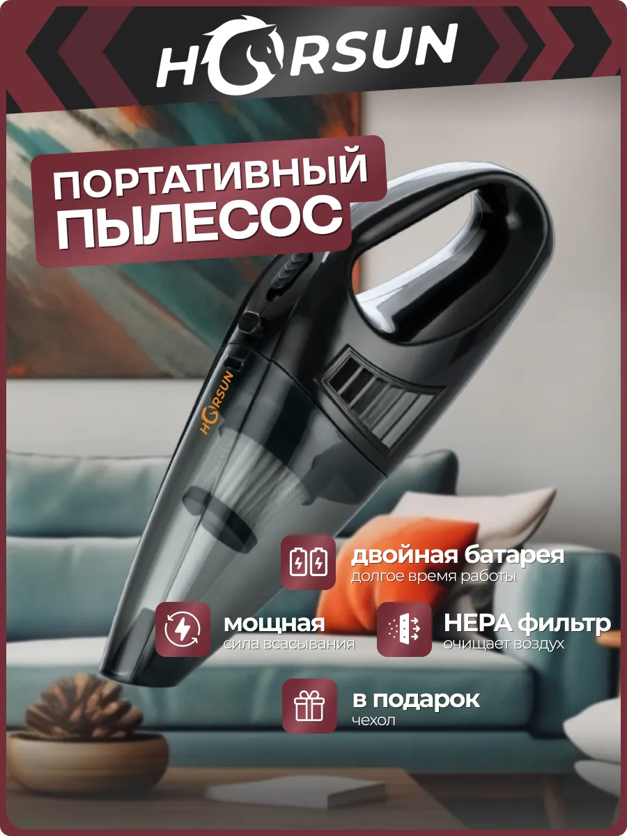 Пылесос для автомобиля беспроводной ручной мини