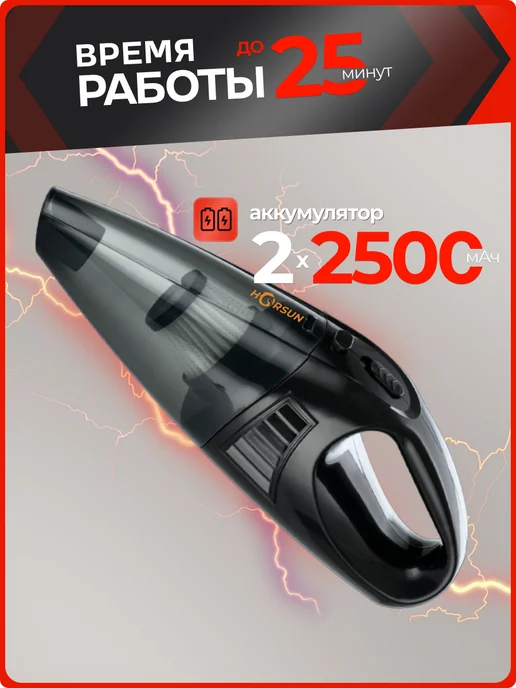 Horsun Пылесос для автомобиля беспроводной ручной мини, черный, в упаковке 650 г, фото 3