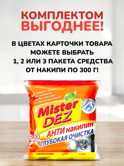 БУДЕТ! Чище Средство от накипи антинакипин для стиральных машин - 600г, 600 г, фото 2