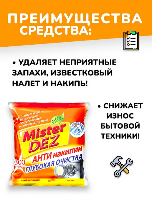 БУДЕТ! Чище Средство от накипи антинакипин для стиральных машин - 600г, 600 г, фото 3