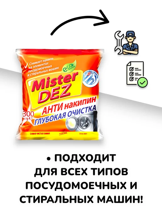 БУДЕТ! Чище Средство от накипи антинакипин для стиральных машин - 600г, 600 г, фото 4