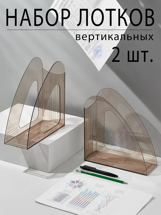 BelPlast Лотки для бумаг вертикальные пластиковые, белый