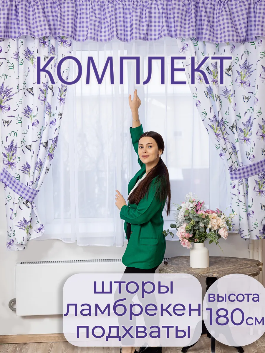 Шторы короткие на кухню комплект с ламбрекеном и подхватами