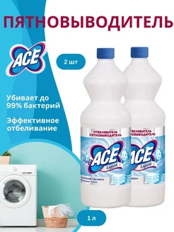 Отзывы на Средство для стирки, 2 шт Ace 299820215 в интернет‑магазине Wildberries.ru