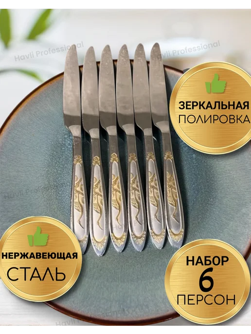 Havli Professional Набор столовых ножей 6 шт, 6 шт, фото 2