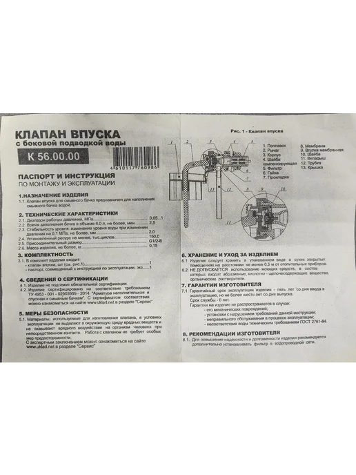 УКЛАД Клапан для унитаза боковая подводка, вариант, фото 3