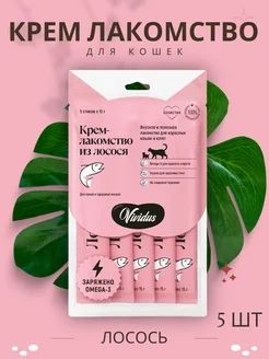 Крем-лакомство для кошек и котят, лосось (5 шт / упак) VIVIDUS 299831957 купить за 318 ₽ в интернет-магазине Wildberries