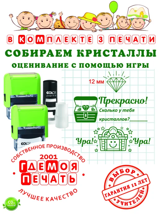Оценочные печати и штампы Набор штампов для учителя 3 шт. КРИСТАЛЛ, 3 шт