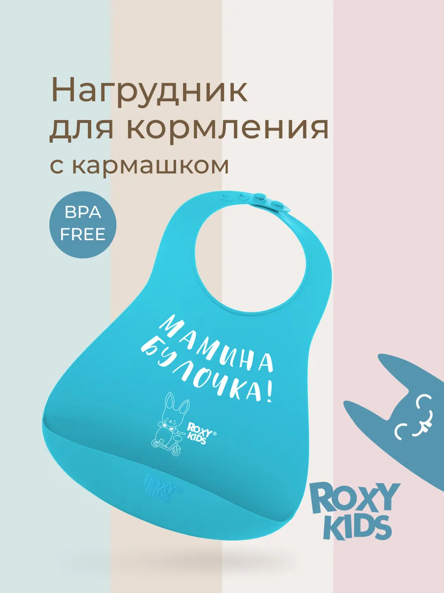 Слюнявчик для кормления нагрудник детский для прикорма голуб…