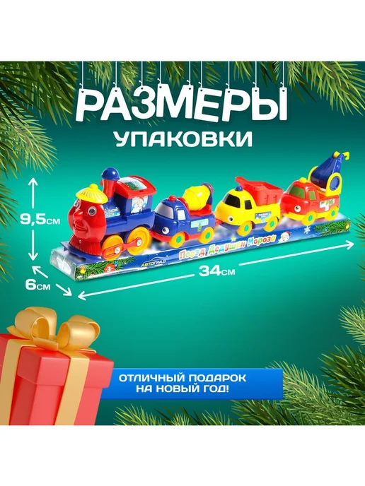 Автоград Паровоз игрушечный "Поезд Дедушки Мороза", 34х6х9,5 см, 3+, 34x6x9.5 см, фото 2