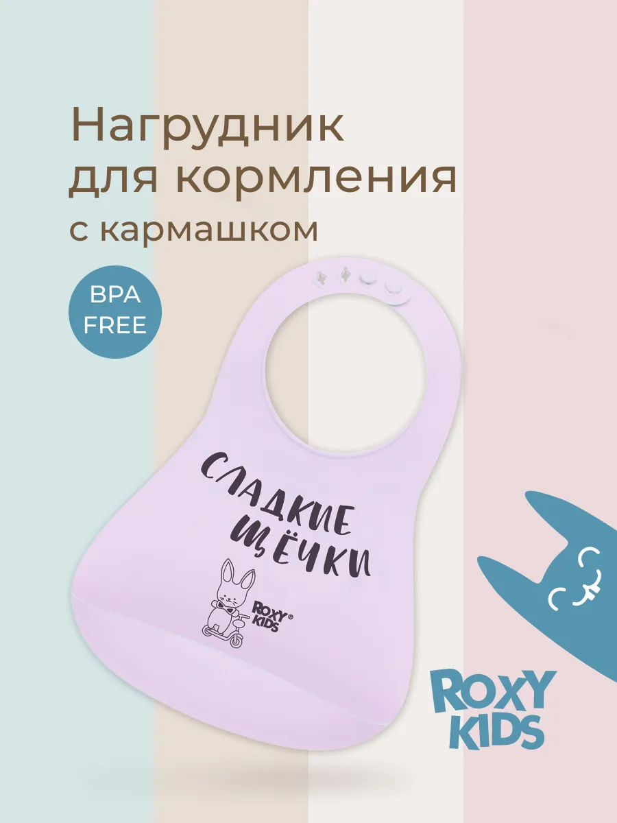 Слюнявчик для кормления нагрудник детский для прикорма сирен…